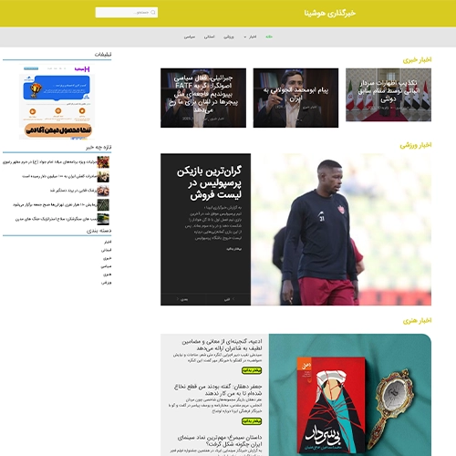 دمو خبری هوشینا