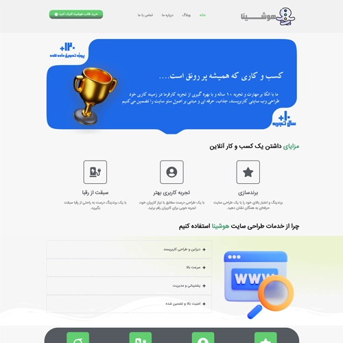 قالب شرکتی هوشینا